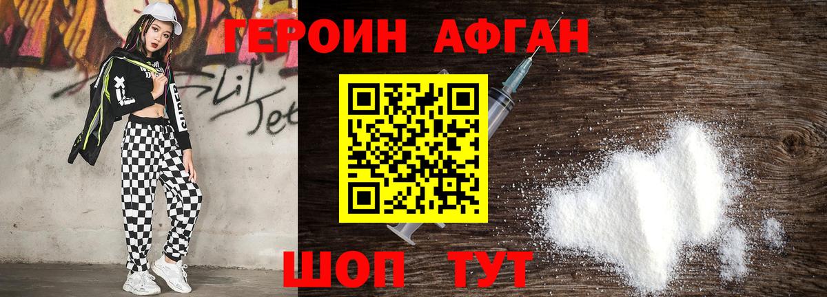 ГЕРОИН хмурый Тихорецк