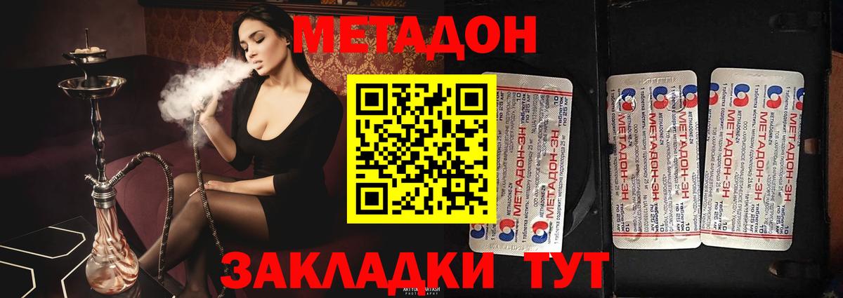 Тихорецк  МЕТАДОН белоснежный  МЕТАДОН мёд  Вход с VPN 
