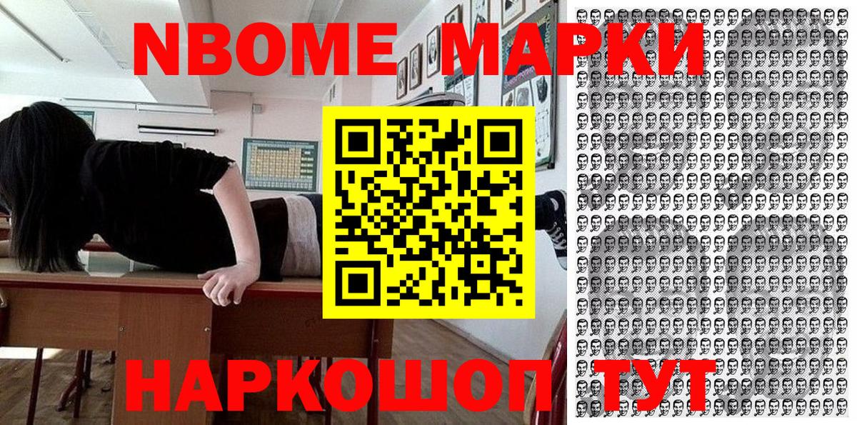 Марки 25I-NBOMe 1,5мг  Вход с VPN  Марки NBOMe  Тихорецк 
